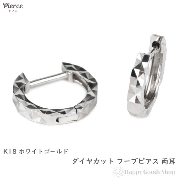 18金 フープピアス ダイヤカット サイドカット入り ホワイトゴールド メンズ レディース 両耳 リング ピアス
