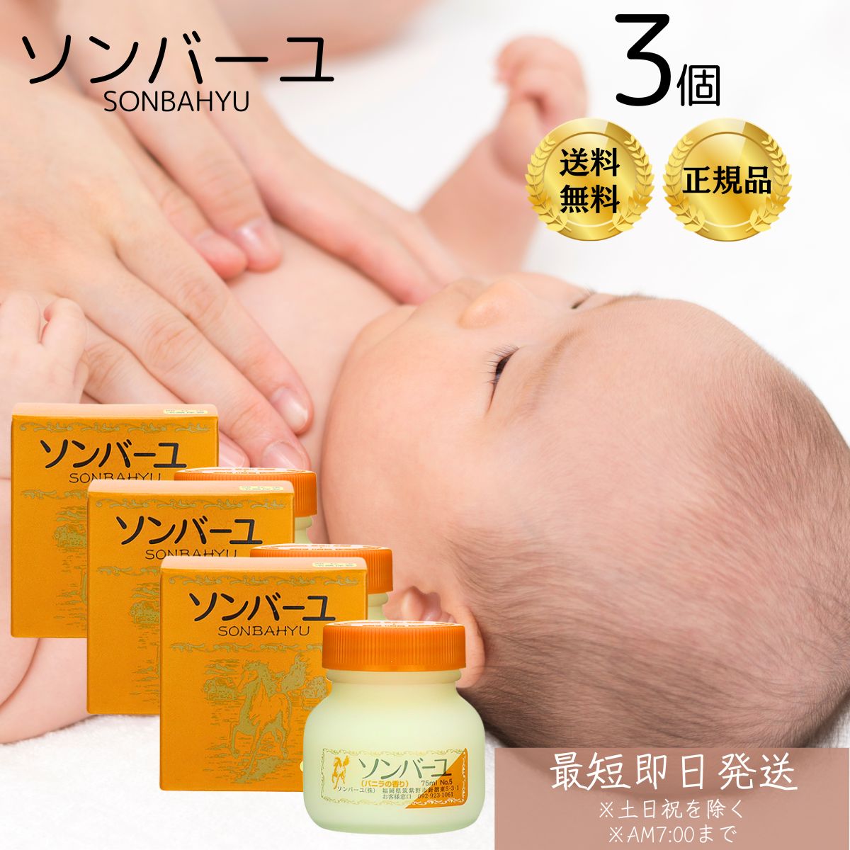 薬師堂 ソンバーユ（尊馬油） バニラの香り 75ml 3個セット 馬油 純馬油 保湿 オーガニック クリーム 敏感肌 乾燥肌 毛穴 ハンドケア ボディケア 全身 赤ちゃん 授乳中 パック
