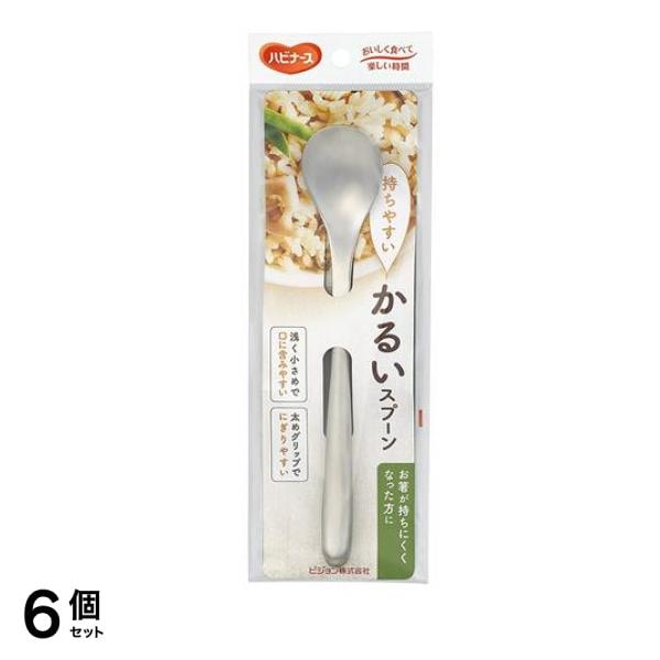 ハビナース かるいスプーン 1本 6個セット
