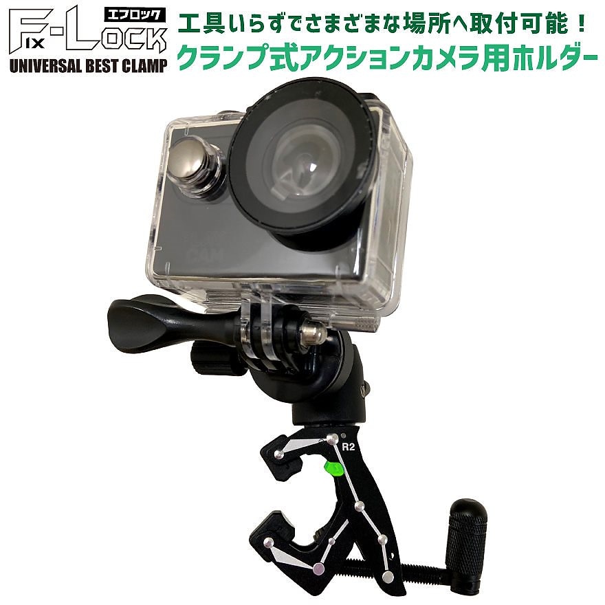 アクションカメラ ホルダー ゴープロ GoPro アクションカム 固定 挟む クランプ 簡単 取付 エフロック アクションカム ダイビング シュノーケリング 5,412円
