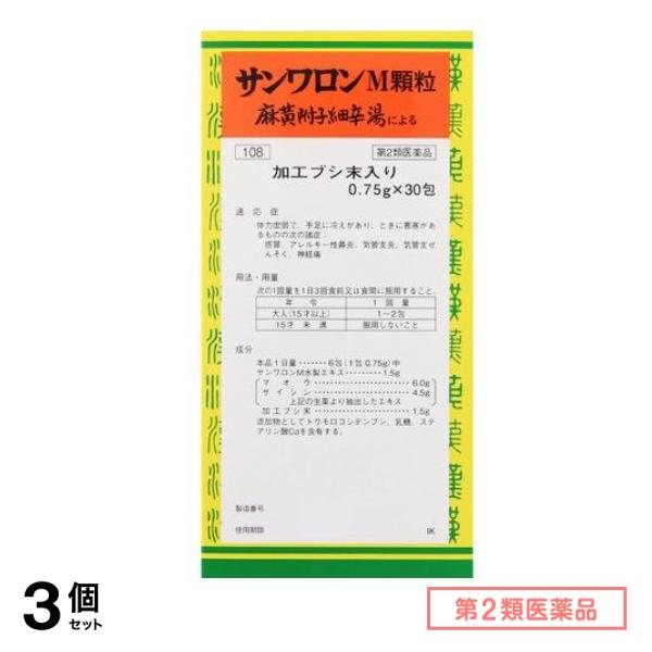 第２類医薬品 108サンワロンM顆粒(麻黄附子細辛湯) 30包 3個セット 5,235円
