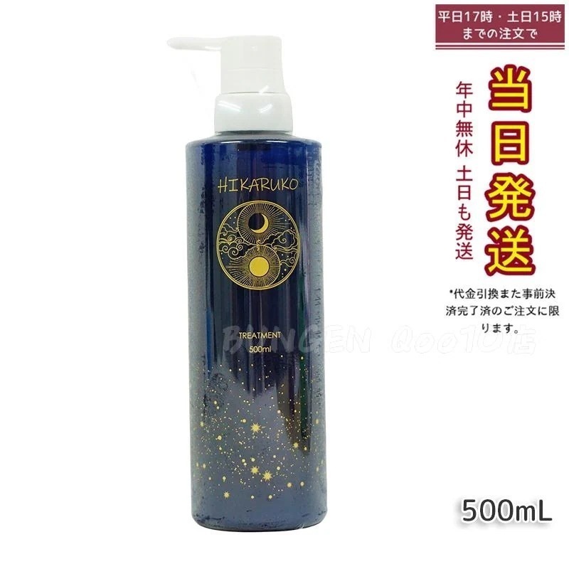 グラントイーワンズ HIKARUKO ヒカルコ ヘアトリートメント ダメージケア 国内正規品