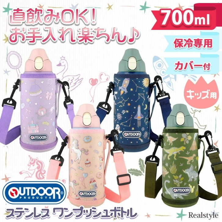 アウトドアプロダクツステンレスボトル(直飲みタイプ) 水筒 マイボトル マグボトル 魔法瓶 保冷 ワンタッチ 子供 700ml 持ち手付き 取っ手付き 蓋付き 飲みやすい 飲み口付き 持ち運び 名前 5,742円
