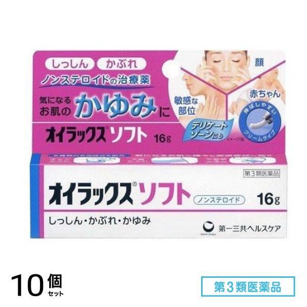 第３類医薬品 オイラックスソフト 16g 10個セット