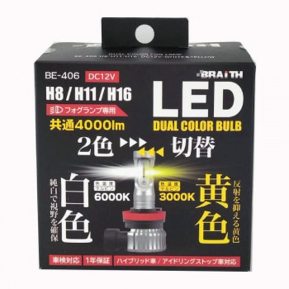 LEDフォグライトY/W H8/11/16 BE-406