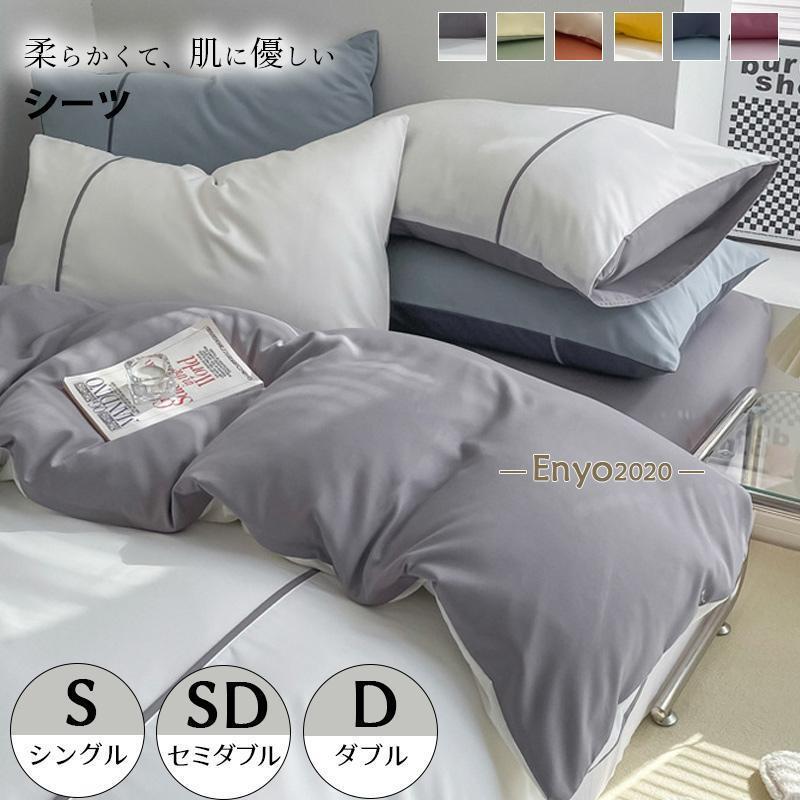 新生活応援 布団カバー 3点セット シングル セット セミダブル 4点セット 春用 寝具 洗濯 ふとんカバー 可愛い 掛け布団カバー ボックスシーツ おしゃれ