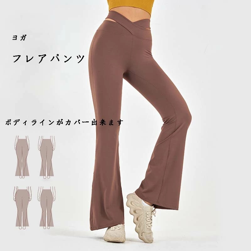 ヨガ フレアパンツ 女性 ハイウエスト スリミング ヒップ ポケット スポーツ フィットネス ワイドレッグパンツ