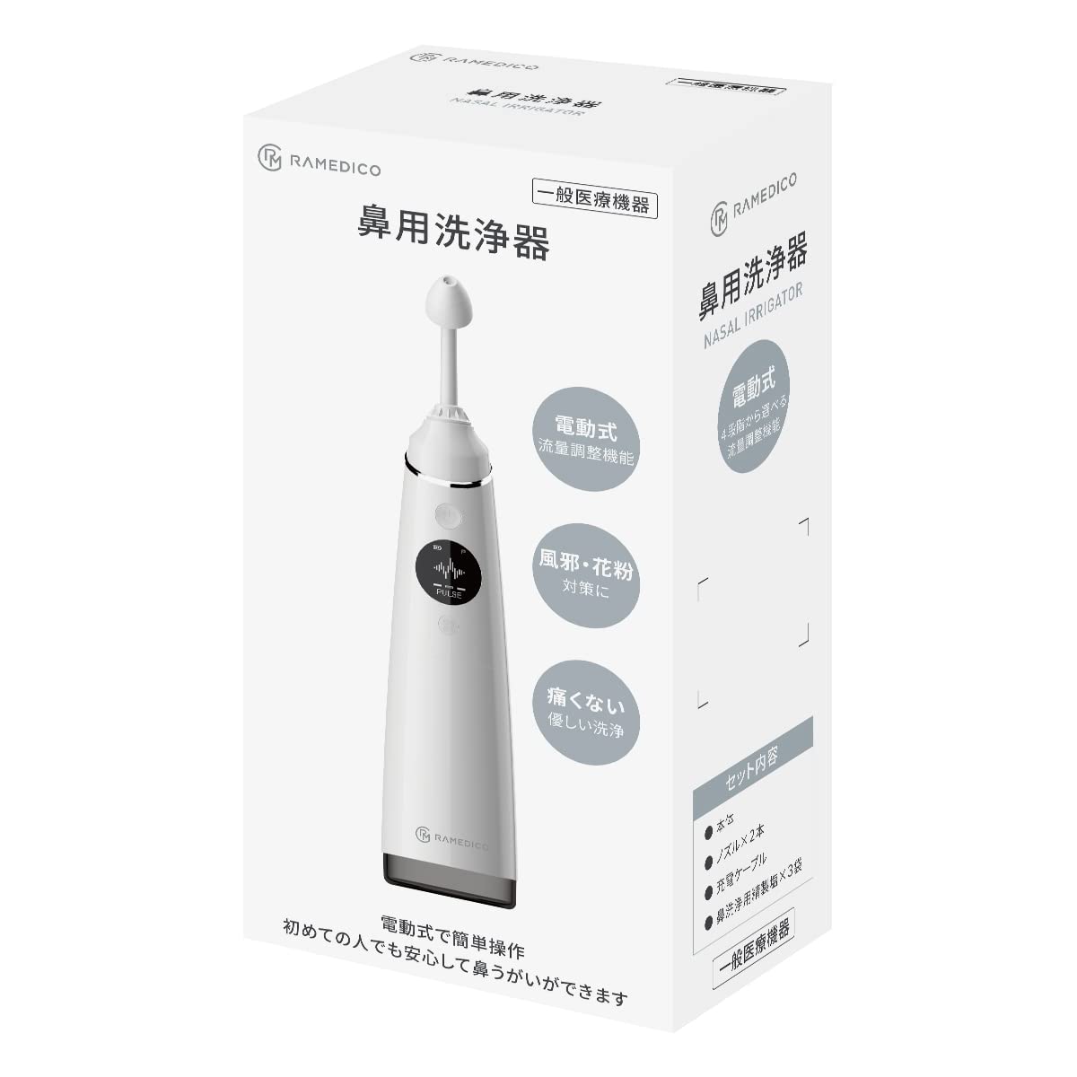 電動鼻洗浄器 医療機器認証済 鼻腔洗浄器 電動 鼻うがい 軽量 痛くない IPX７ 防水 アレルギー性鼻炎 鼻づまり ハウスダスト