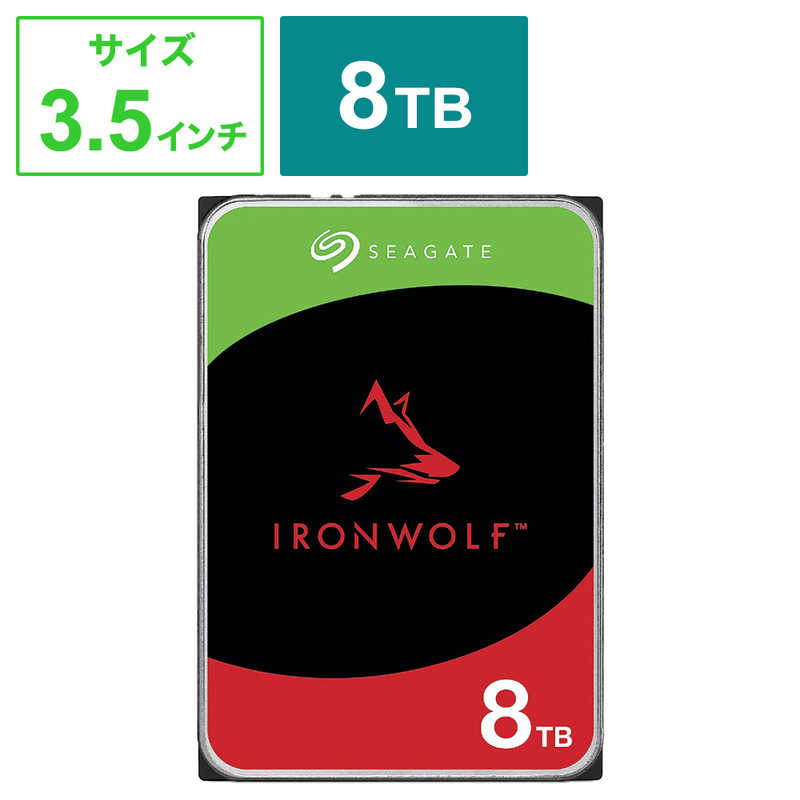 SEAGATE　内蔵HDD SATA接続 IronWolf(NAS用)キャッシュ256MB ［8TB /3.5インチ］　ST8000VN002