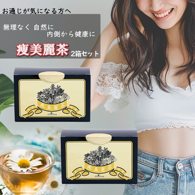 痩美麗茶 お茶 2箱セット パック 茶 ダイエット 便秘 どっさり おいしい 便秘解消 むくみ 肩こり 肌荒れ 高血圧 そうびれいちゃ 2.8g 30包