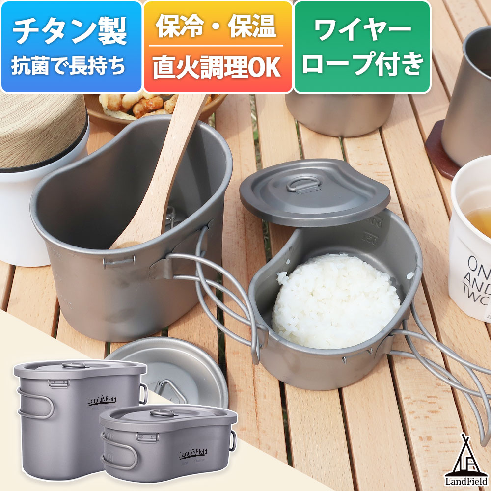 飯ごう 飯盒 チタン製 600ml 300ml セット 1合 2合 耐食性 高強度 軽量 キャンプ アウトドア 調理器具 収納袋付き 折りたたみハンドル付き
