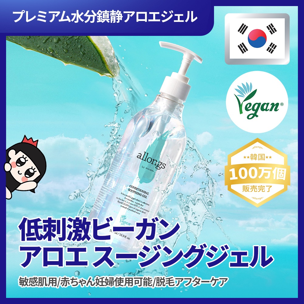 【公式】韓国コスメスキンケア ボディケア アロエ スージングジェル500ml/ビーガン/敏感肌用/水分保湿栄養鎮静/ニキビケア/トラブルケア/脱毛アフターケア/女性/男性