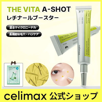 Qoo10] celimax THE ビタA レチナールショットタイト : スキンケア