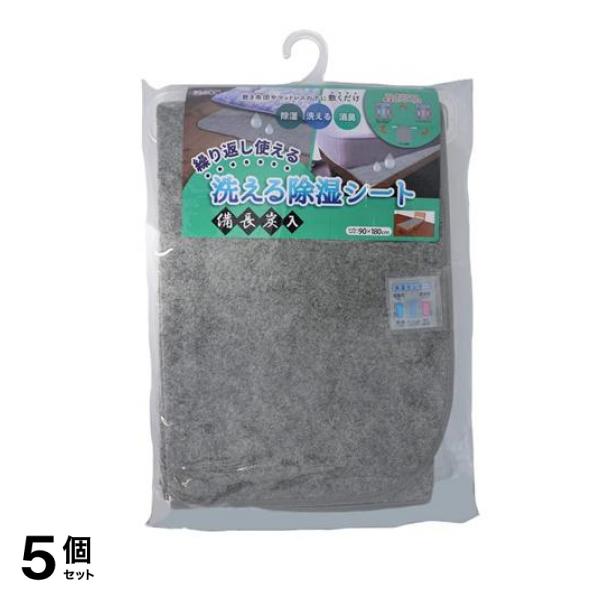 洗える除湿シート 備長炭入 シングルサイズ 90×180cm 1枚入 5個セット