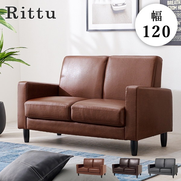 リッツ-2P-PBR ソファ ブラウン メーカー直送