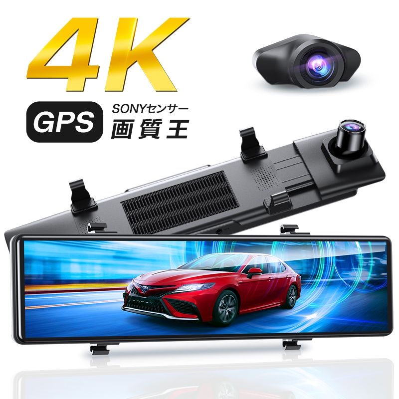 ドライブレコーダー ミラー型 4K フルHD 画質王 2160P GPS追跡 前後 2カメラ SONYセンサー 4K UHD 829万画素 暗視 12インチ大画面 WDR タッチパネル式 ドラレコ