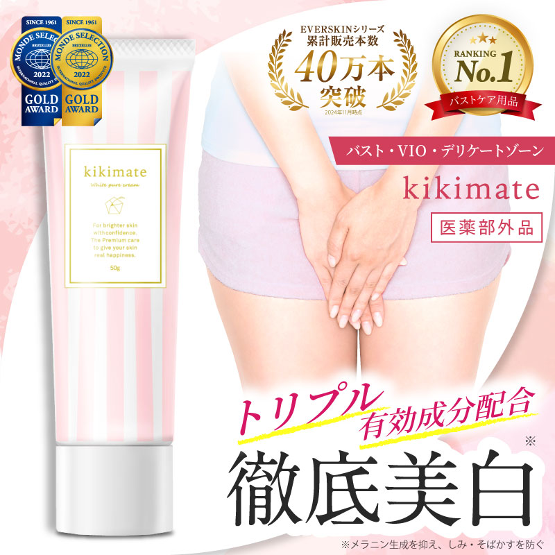 Qoo10] kikimate デリケートゾーン 黒ずみ ケア クリーム