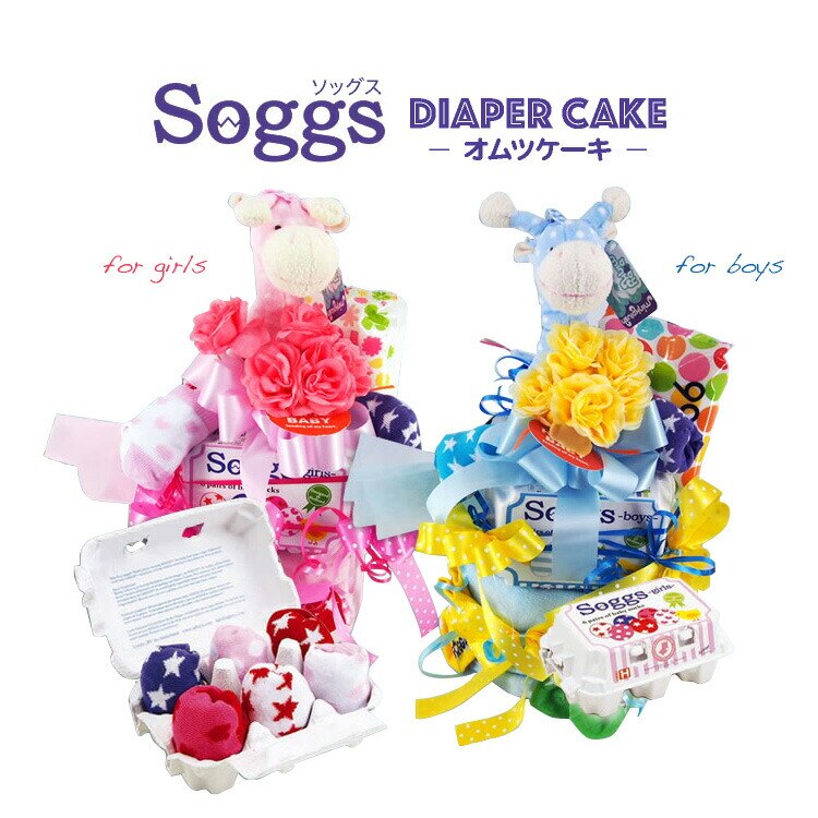 オムツケーキ Soggs ミンクプラッシュきりん