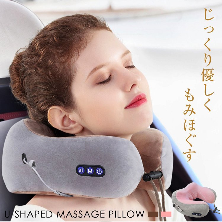 首マッサージャー U型 マッサージ枕 ネックマッサージャー マッサージピロー マッサージクッション