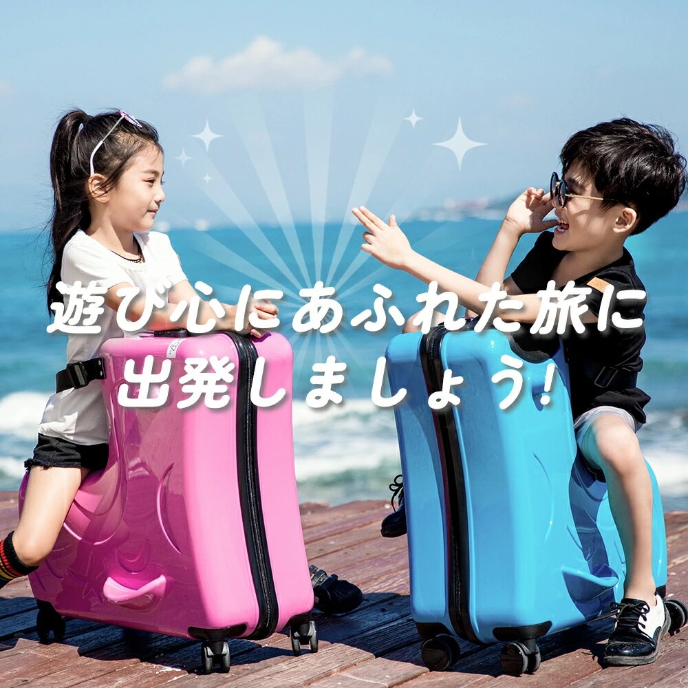 キッズ スーツケース 子供用 キャリーケース 乗れるスーツケース 子供 キッズ キッズキャリー キャリーケース 乗れる キャリーバッグ かわいい 子供乗れる 子供キャリー TSAロック 軽量 大容量