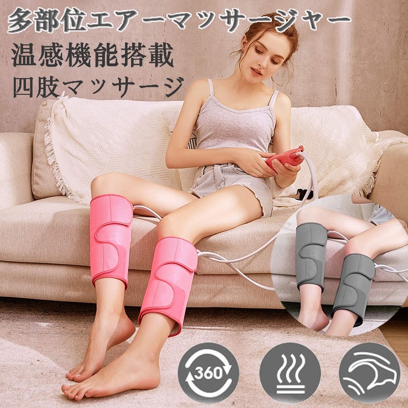 フットマッサージ器 循環マッサージ 複数のパートマッサージ ふくらはぎ 腕 足の浮腫み 疲労回復 5,956円