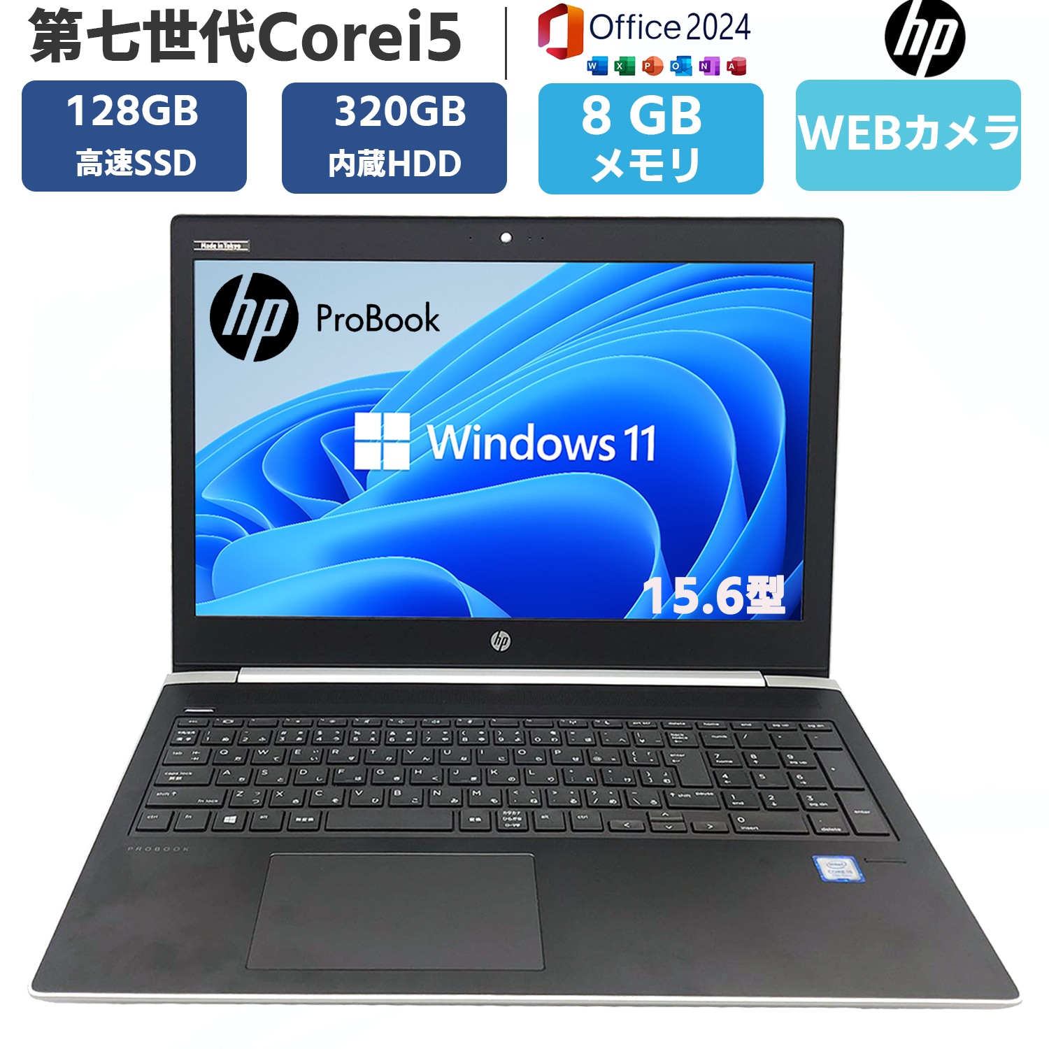 第七世代Corei5 メモリ8GB SSD128GB+HDD320GB Windows11 MSoffice2024 ProBook 450G5 15.5型　テンキー 無線 BT カメラ HDMI