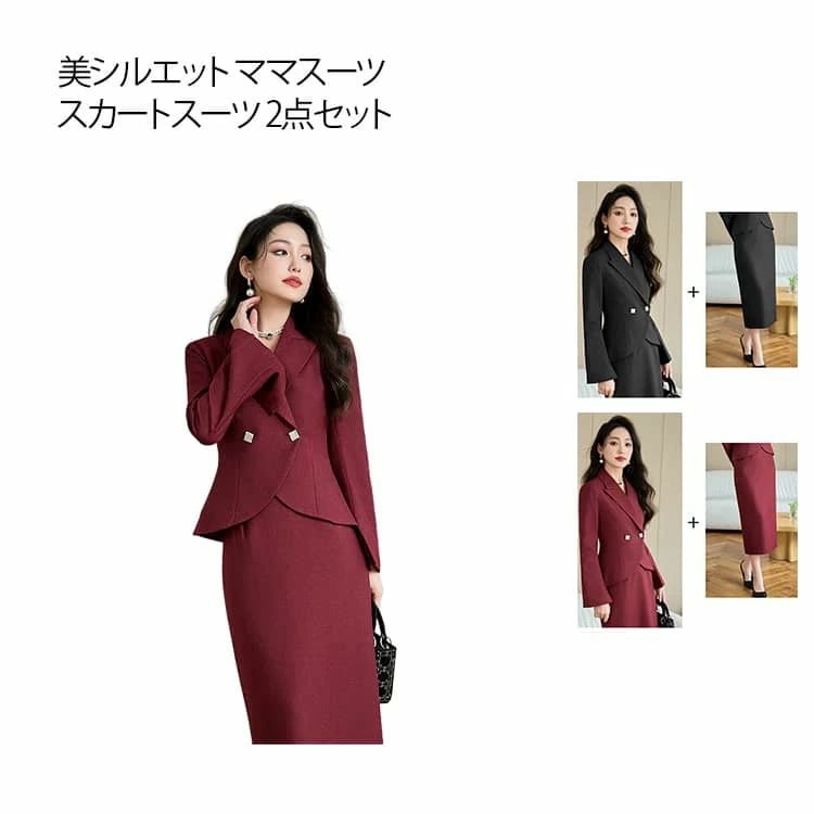 ジャケット 春秋 レディース ママスーツ 卒業式 スーツジャケット+スカート お宮参り セレモニースーツ 入園式 上下セット セレモニースーツ 入学式 結婚式 フォーマルスーツ 七五三 母親 ロングタ