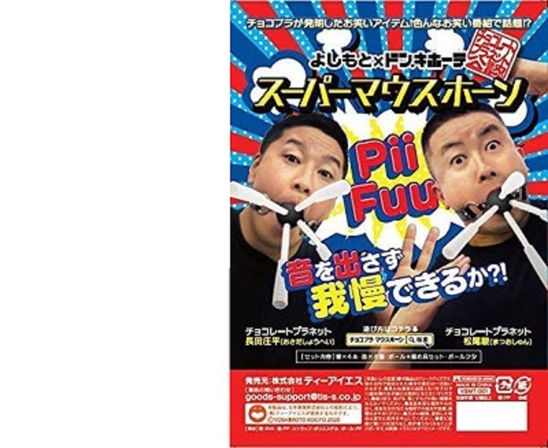 Qoo10] スーパーマウスホーン