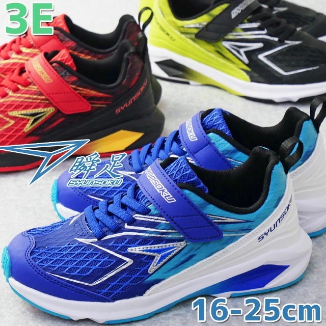 瞬足 アキレス スニーカー 3E 男の子 子供靴 ワイド設計 キッズ 通学 靴 軽量 ジュニア ベルクロ ローカット 赤 黒 青 JJ-233