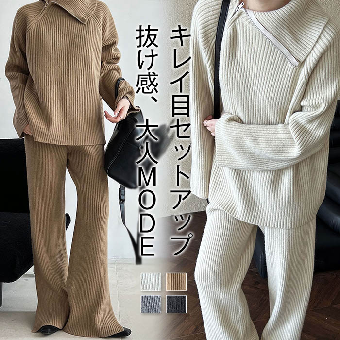 ニットセットアップ パンツ ニットパンツ レディース セットアップ ニット 秋冬 長袖 冬 リブニット タートルネック セーター 2点セット 上下セット 厚手 リブ ワイドパンツ ウエストゴム レデ