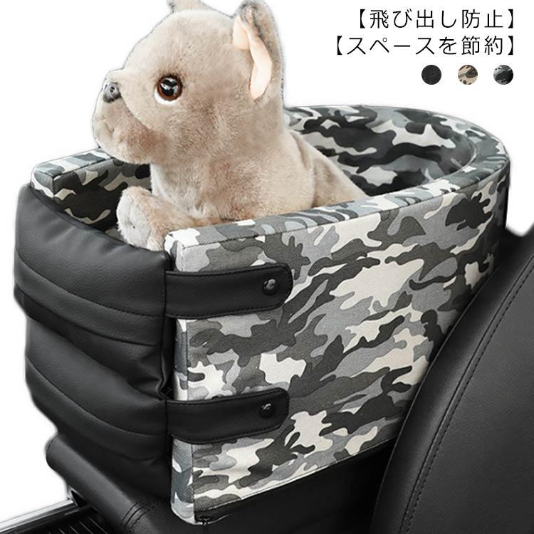 送料無料 ドライブベッド ペット用 ドライブボックス 犬 猫 小型犬用 お出かけ 車用ペットシート 座席シート 車載 ベッド カー用品 洗濯可 飛び出