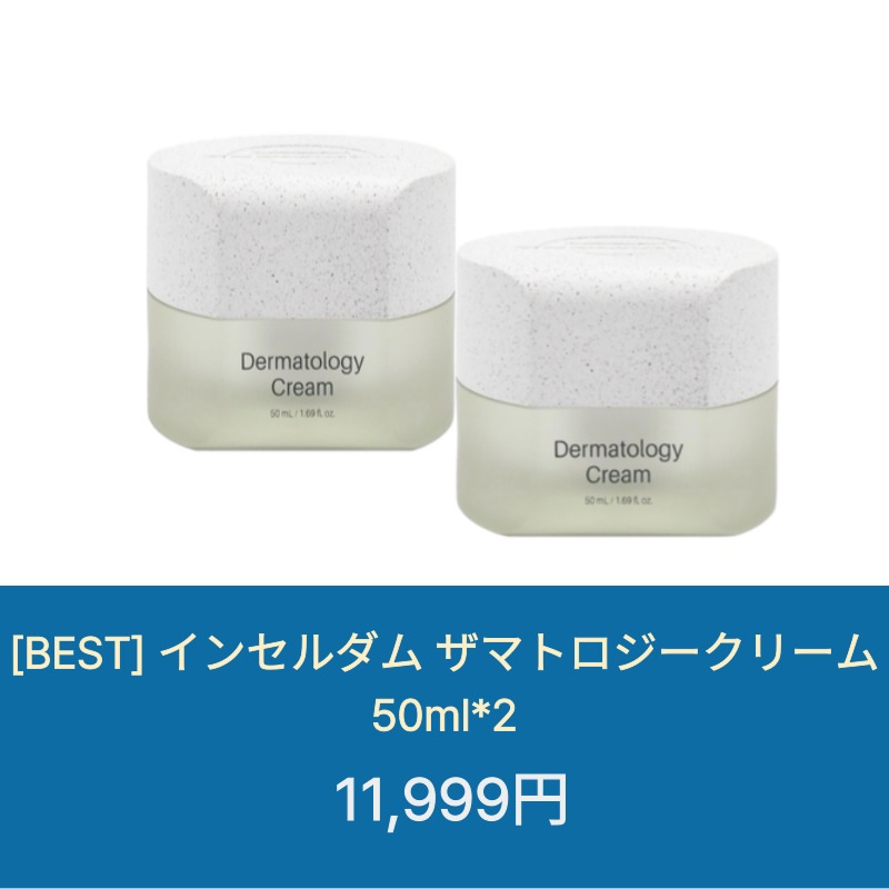 [BEST] 最新 ザマトロジー クリーム 50ml *2