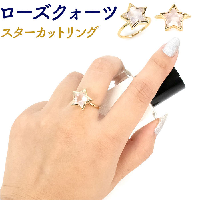 天然石 リング 通販 指輪 シルバーリング ファッションリング レディース イエローゴールド アクセサリー ローズクォーツ 紅水晶 誕生石 ローズクォーツスターカットリング 11号 シルバー925 ス