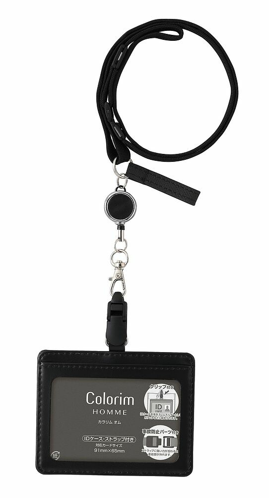 （まとめ買い）カラリムオム IDカードケース ストラップ付 ブラック CRID-03-B [x3]