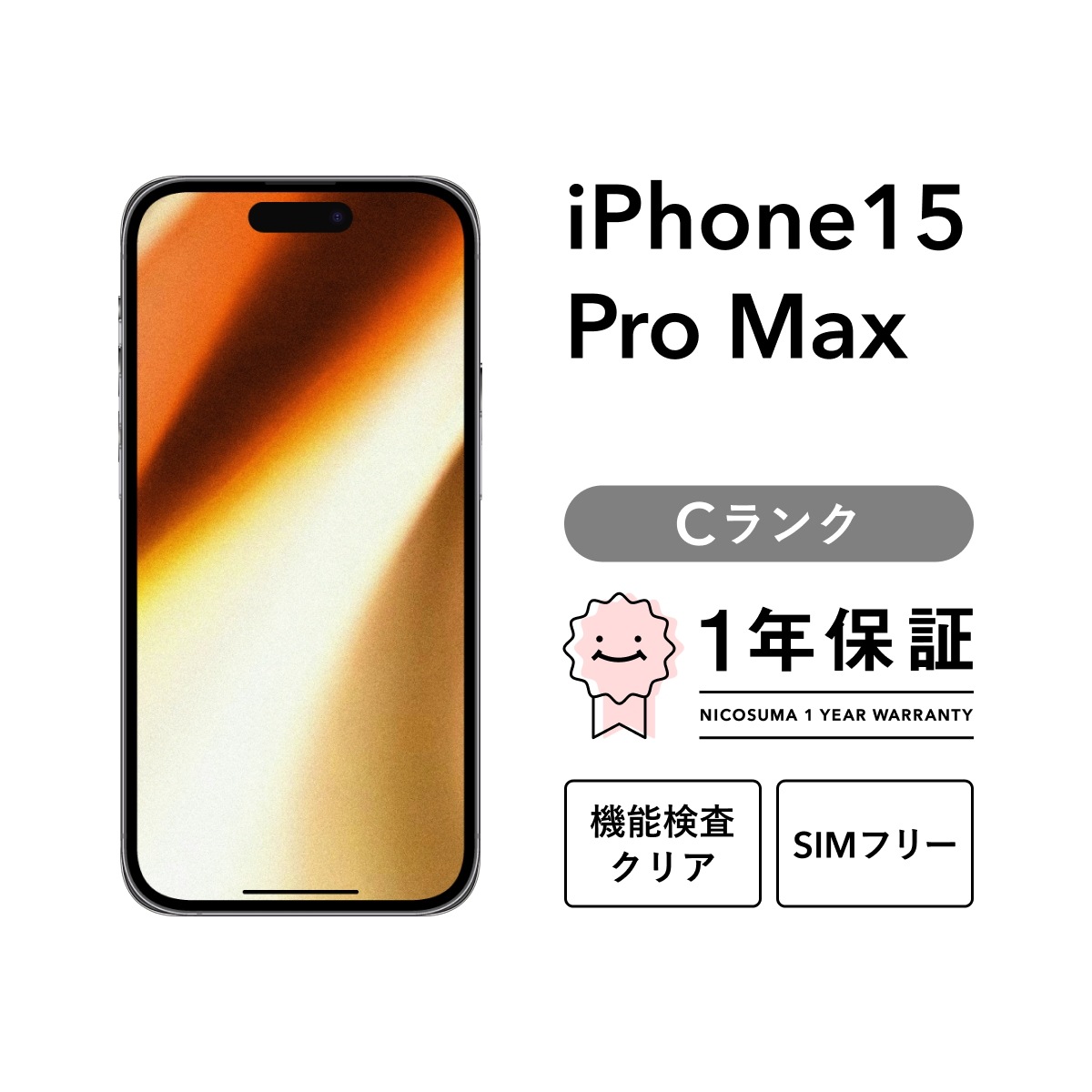 iPhone 15 Pro Max 256GB スマホ スマートフォン 本体 SIMフリー ナチュラル ブルー ホワイト ブラック docomo au softbank