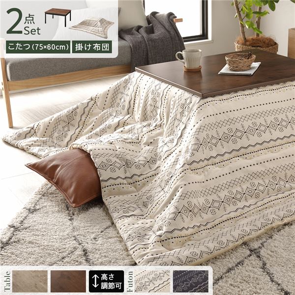 こたつ セット 2点セット [ こたつテーブル ：ブラウン こたつ布団 ：アイボリー ] テーブル 幅75cm こたつ掛け布団 インド綿
