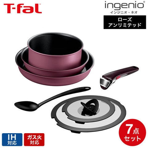 ティファール T-fal インジニオ・ネオ IHローズ・アンリミテッドセット7 L38491 / IH対応 ガス火対応 取っ手の取れる フライパン ソースパン 片手鍋 蓋 ガラス蓋 ふた オーブン調理