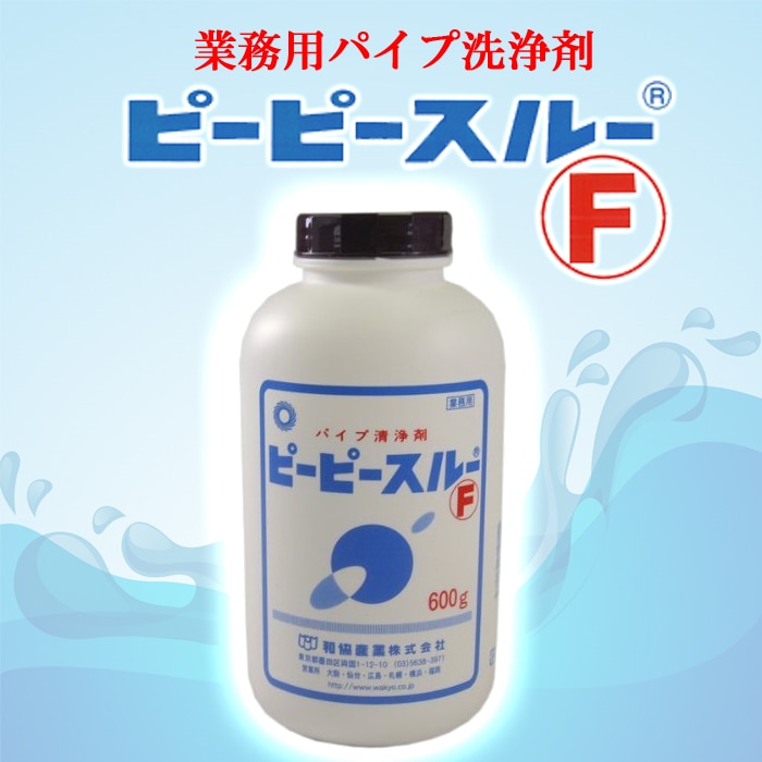 Qoo10 パイプ洗浄剤 ピーピースルーf 日用品雑貨