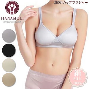 メール便可 シルクカップブラジャー HANAMOLI (MLLLサイズ) シルク100% 絹 シルクインナー ノンワイヤー リラックスブラ スポブラ メール便1点まで 3607