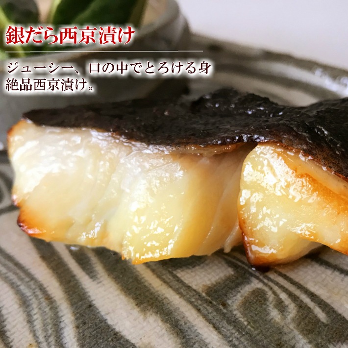 銀だら西京漬け 6切れ 西京漬 西京焼き 漬け魚 銀鱈 ぎんだら 粕漬 西京漬け魚 4,817円