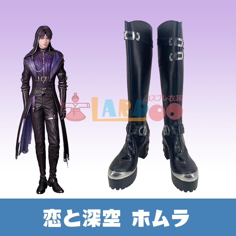 【工場直販 品質保証】 恋と深空 Love and Deepspace ホムラ・深海の潜行者 ブーツ コスプレ靴