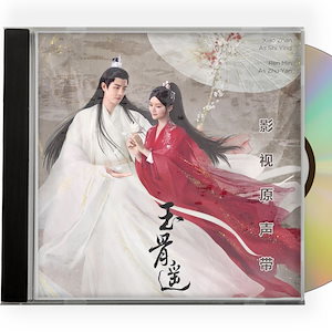 中国ドラマ『玉骨遙』OST 1CD 16曲 *中国盤新品限定* シャオジャン レンミン The Longest Promise 玉骨遥