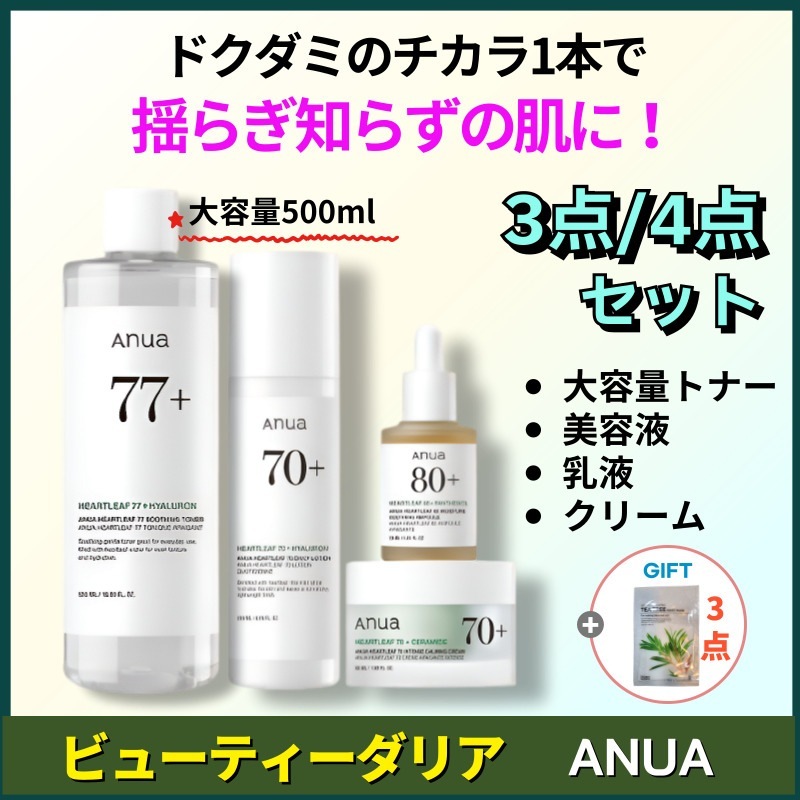 【正規品保証】ドクダミスキンケア 3点／4点セット（大容量トナー500ml／ローション200ml／アンプル30ml／クリーム50ml）保湿／鎮静／キメケア／韓国コスメ／フェイスパック付き