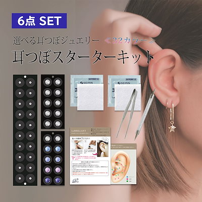 Qoo10] 耳つぼジュエリー スターターキット 豪華 : 腕時計