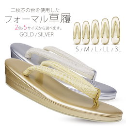 市松の鼻緒の フォーマル 草履 選べる 2色 5サイズ Sサイズ フリーサイズ Mサイズ Lサイズ LLサイズ 3Lサイズ 単品 金 銀 ゴールド シルバー フォーマル 結婚式 入学式 卒業式 お宮