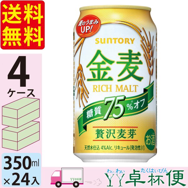 サントリー 金麦 糖質75％オフ 350ml 24缶入 4ケース (96本)