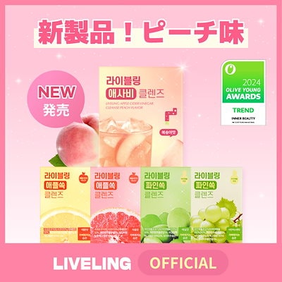 韓国　ライブリング　アサビクレンズ　2個セット 楽天市場】【LIVELING 公式】ライブリング アサビクレンズ 15ml