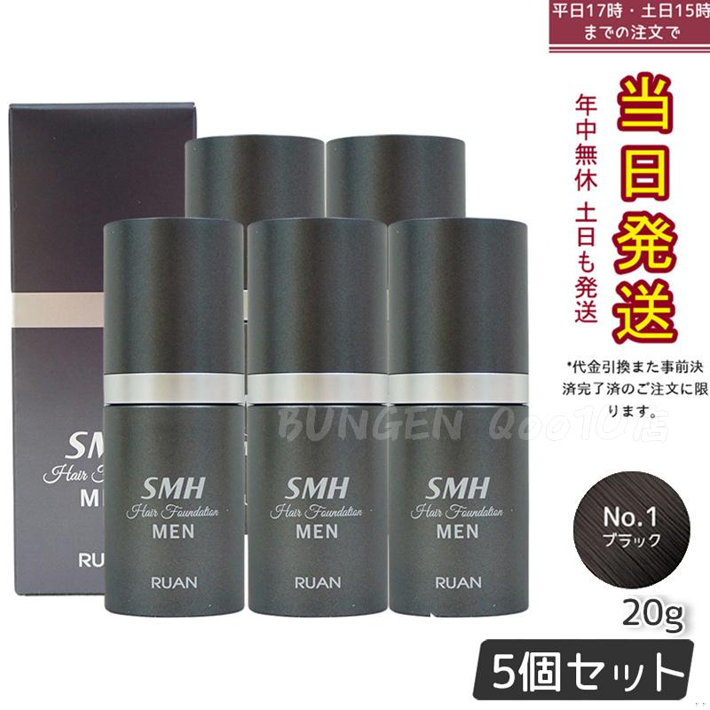 【5個セット】ルアン スーパーミリオンヘアー SMH メンズ ヘアファンデーション 20g No.1 ブラック 髪 頭 薄毛隠し 薄毛 分け目 つむじ ボリューム ふりかけ 12,466円