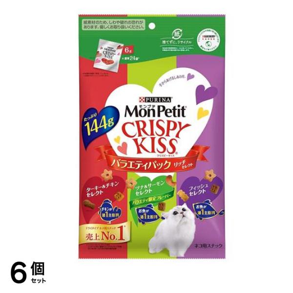 ピュリナ モンプチ クリスピーキッス バラエティパック リッチセレクト 144g 6個セット