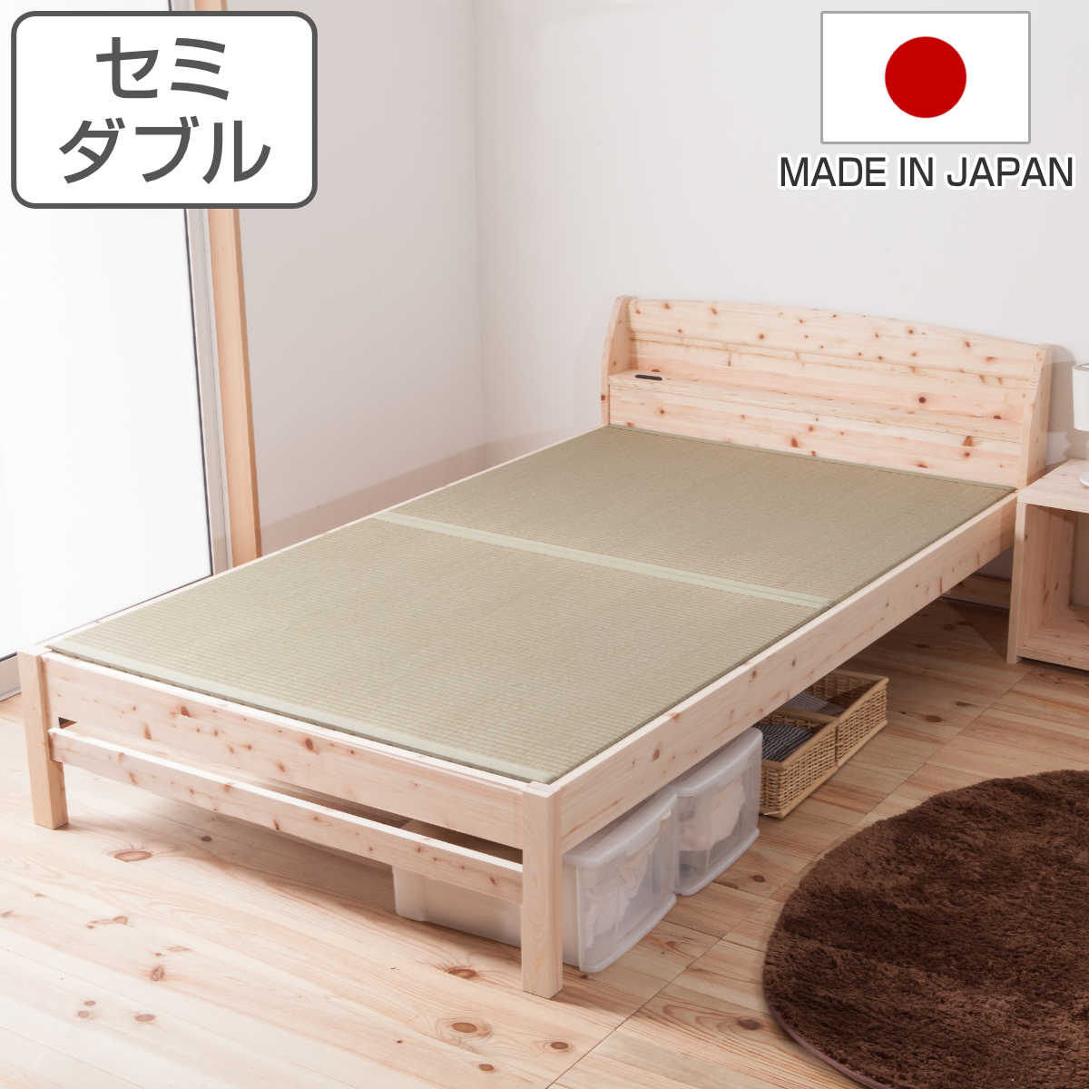 畳ベッド セミダブル 宮棚 2口コンセント付 国産ひのき 天然木 日本製 たたみ ベッド ベット 木製 桧 檜 ひのき ヒノキ コンセント 棚 高さ調節 ローベッド フロアベッド